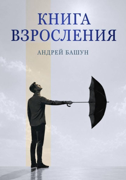 Книга взросления