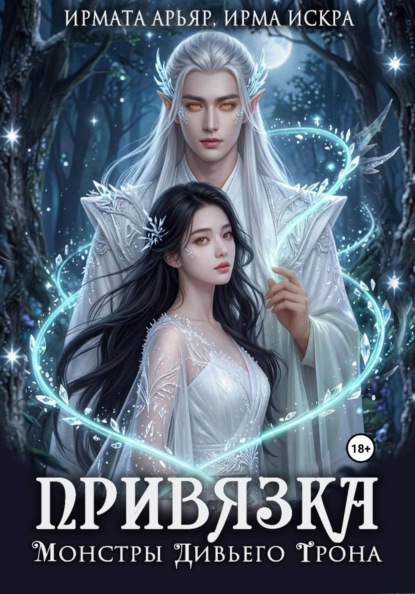 Привязка