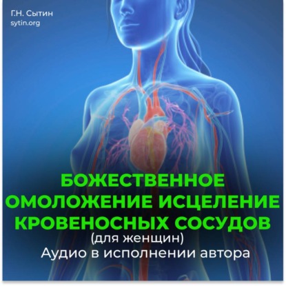 Оздоровление сосудов, от атеросклероза