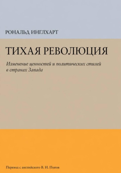 Тихая революция