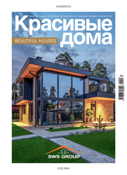 Красивые дома №4/2024