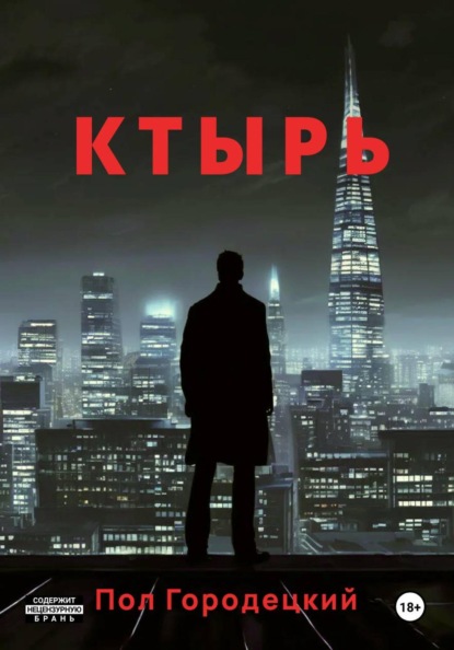 Ктырь