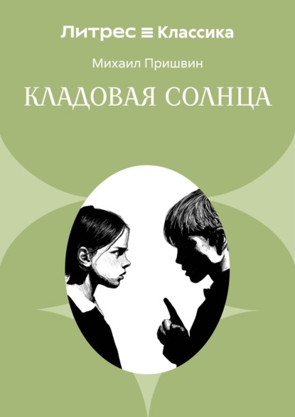 Кладовая солнца