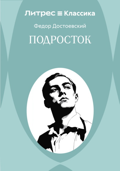 Подросток