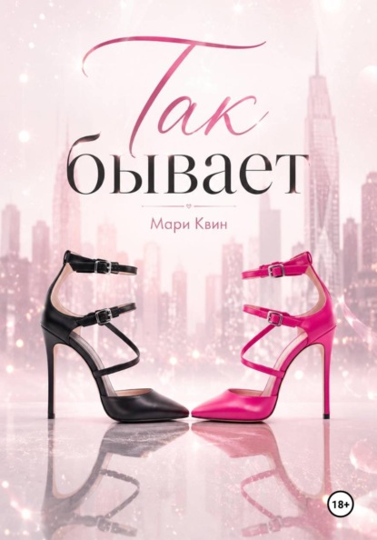 Так бывает