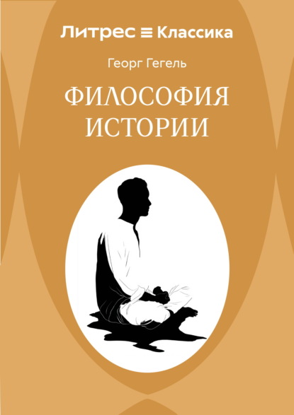 Философия истории