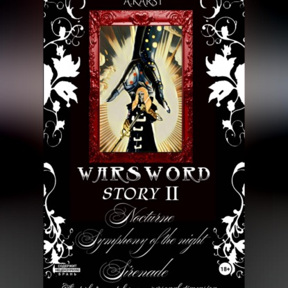 Аудиокнига «Warsword story II», А Карст