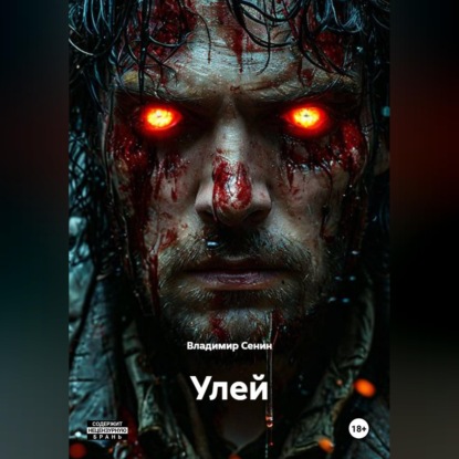 Улей