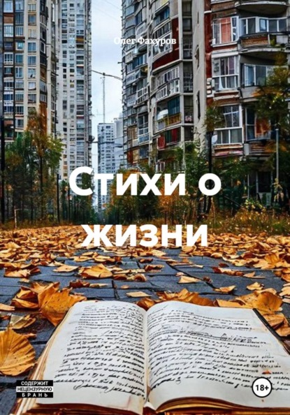 Стихи о жизни