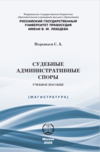 Судебные административные споры