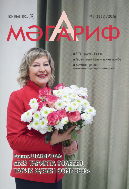 Мәгариф / Образование №03/2026