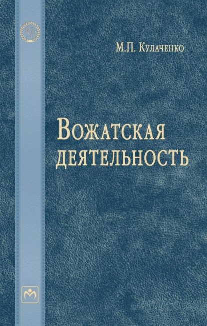 Вожатская деятельность
