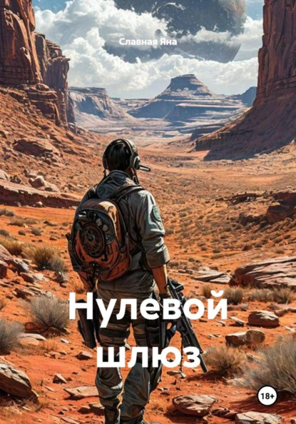Нулевой шлюз