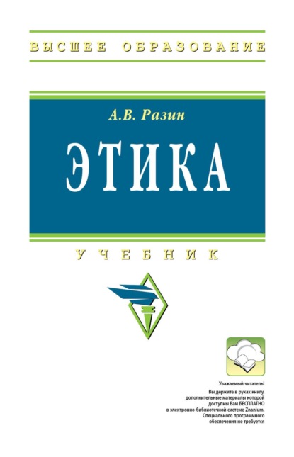 Этика