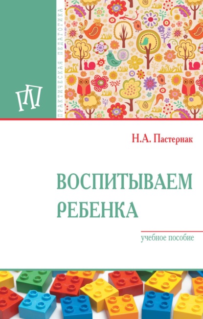 Воспитываем ребенка