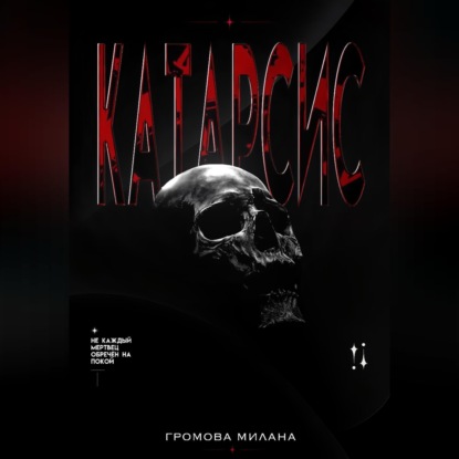 Катарсис