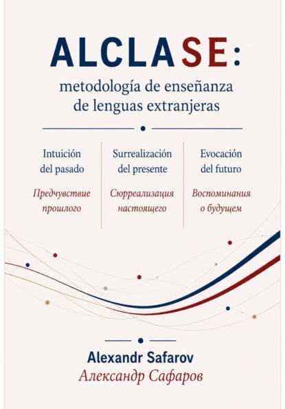 Alclase: мetodología de enseñanza de lenguas extranjeras