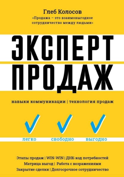 Эксперт продаж