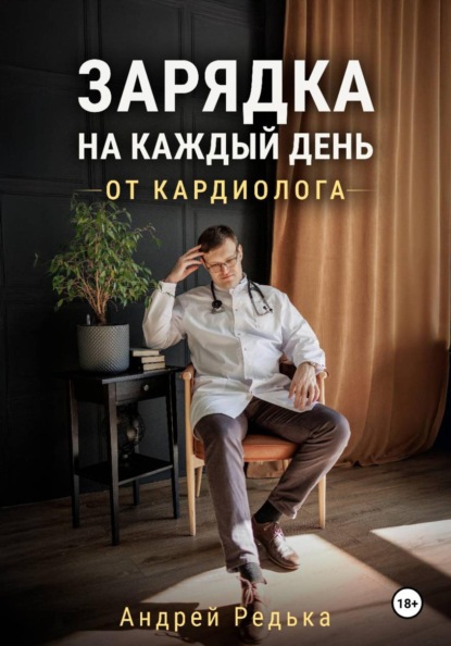 Зарядка на каждый день от кардиолога