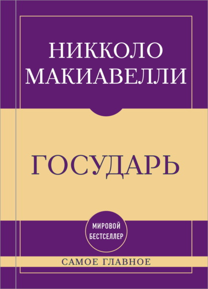 Самое главное. Государь