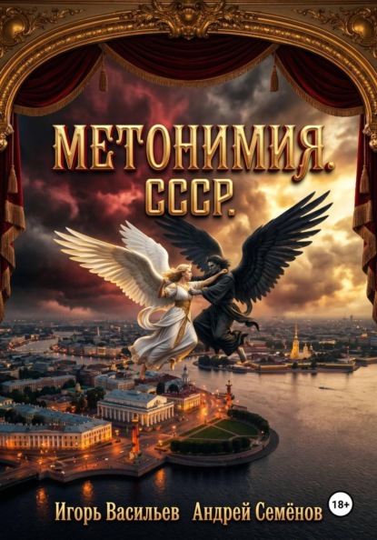 МЕТОНИМИЯ