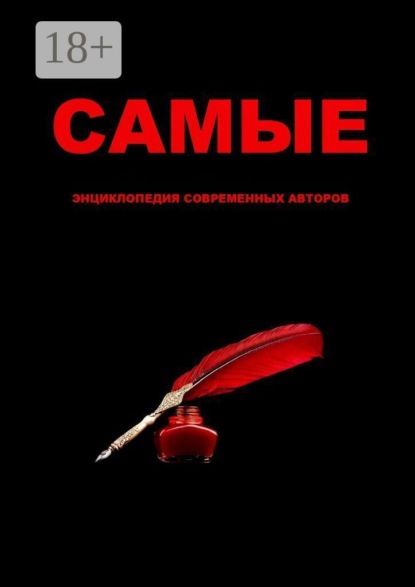 Самые