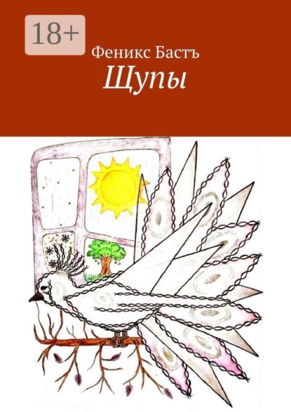 Щупы