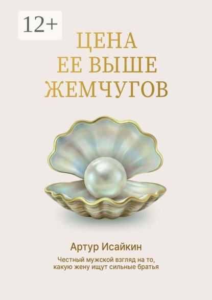 Цена её выше жемчугов