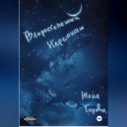 Второстепенный персонаж