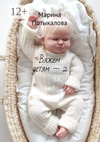 Вяжем детям — 2