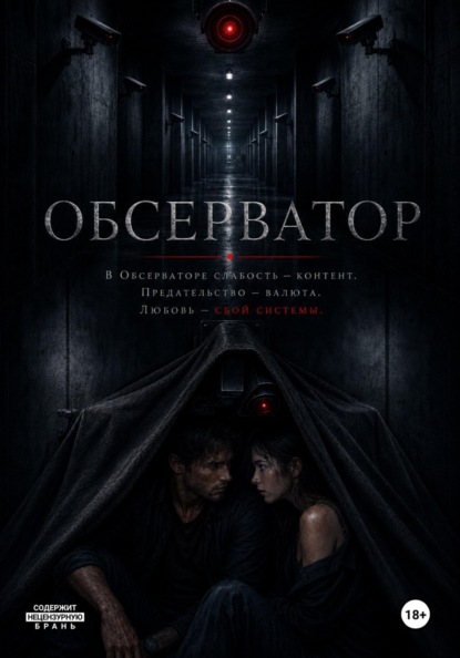 Обсерватор