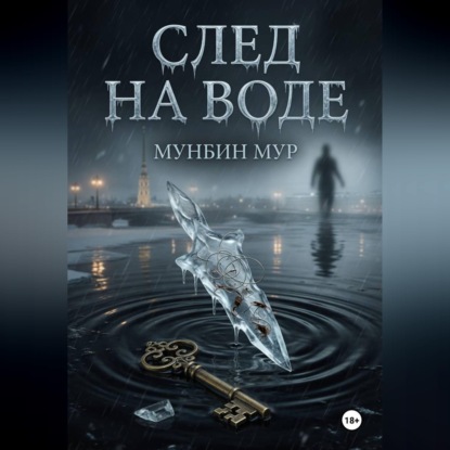 След на воде