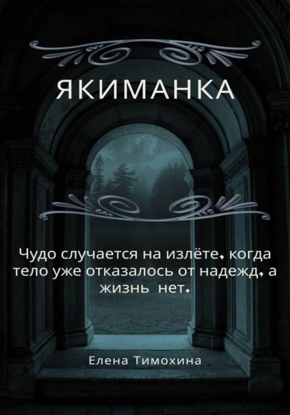 Якиманка