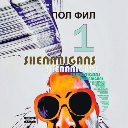 Аудиокнига «Shenanigans», Пол Фил