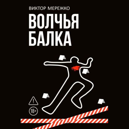 Волчья балка