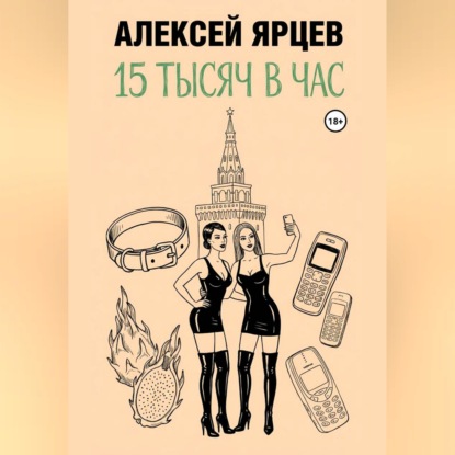 15 тысяч в час