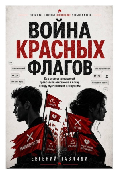 Война красных флагов
