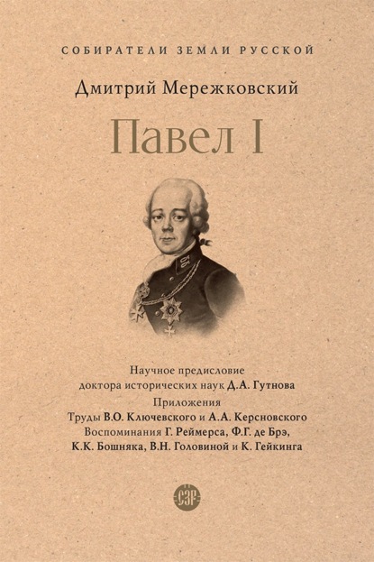 Павел I