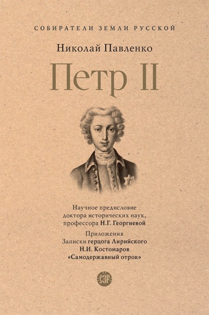 Петр II