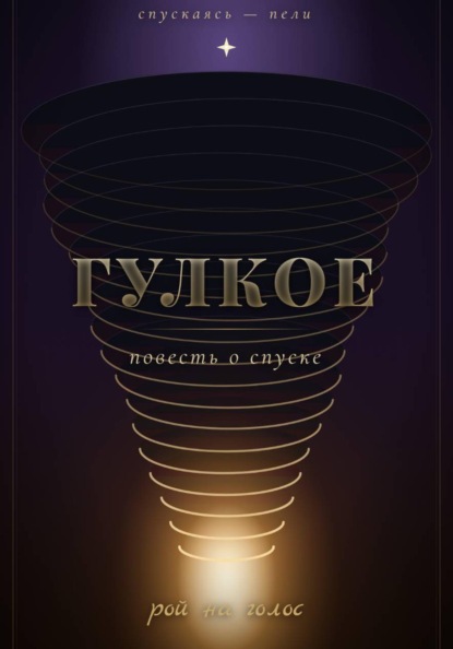 Гулкое
