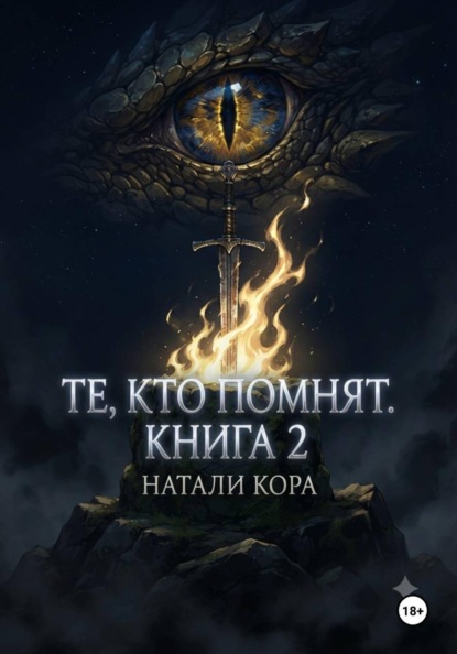 Те, кто помнят