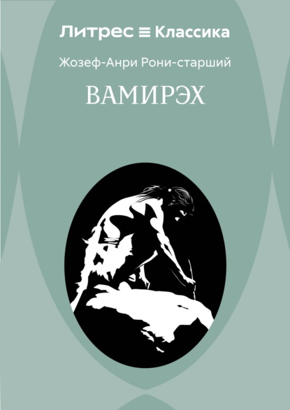 Вамирэх