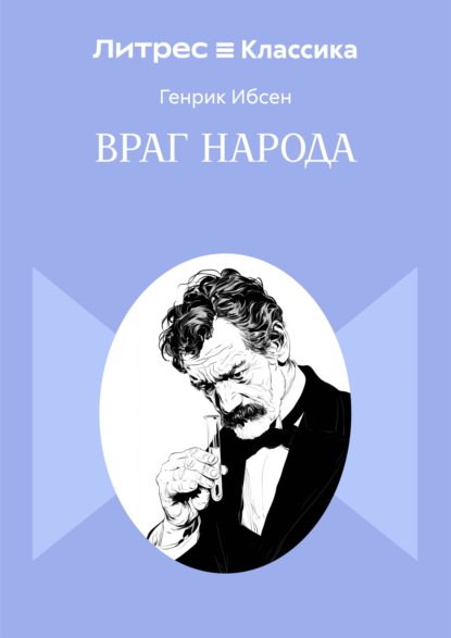 Враг народа