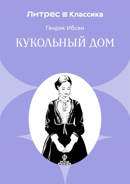 Кукольный дом
