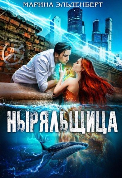 Ныряльщица