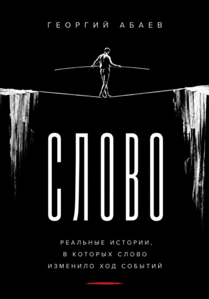Слово