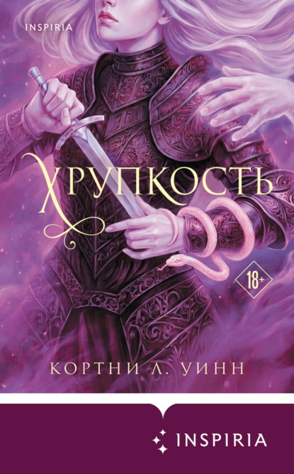Хрупкость