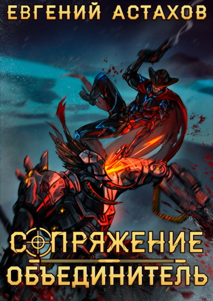 Объединитель