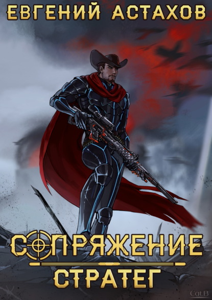 Стратег