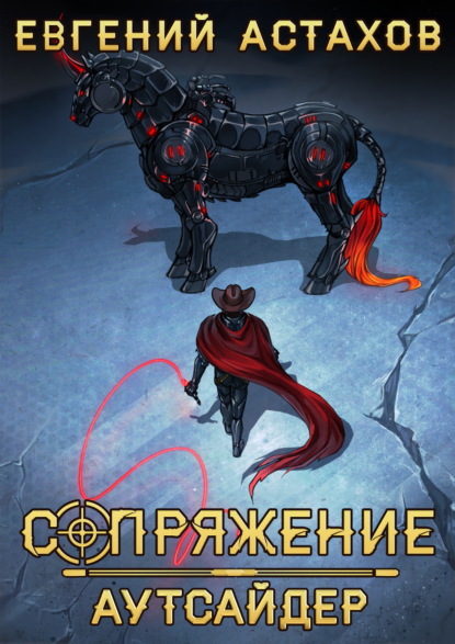 Аутсайдер